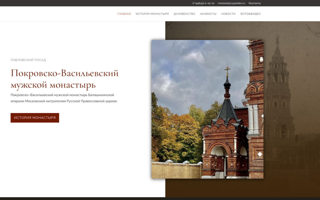 Покровско-Васильевский мужской монастырь